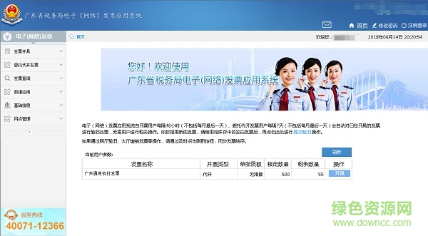 广东电子网络发票应用系统 广东电子网络发票应用系统安装包