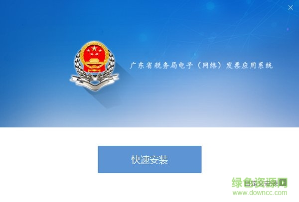 广东电子网络发票应用系统 广东电子(网络)发票应用系统