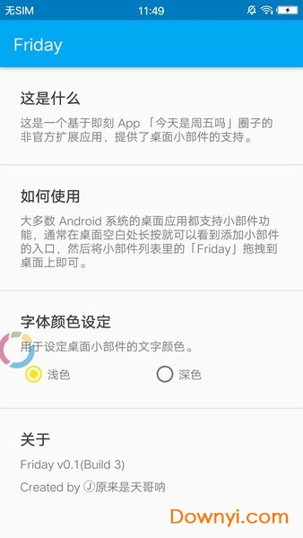 今天是周五吗软件(friday) 今天是周五吗app