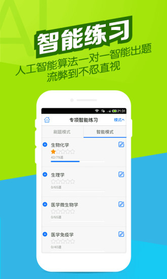 医学万题库电脑版 医学万题库电脑客户端下载