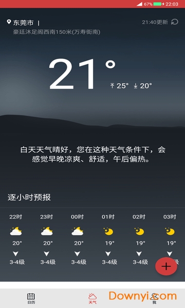 足迹日历软件 足迹日历app