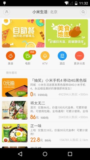 小米生活电脑版 小米生活电脑客户端下载