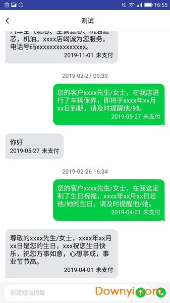 提醒王 提醒王