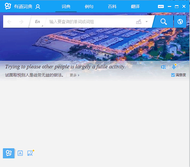 有道词典精简版下载