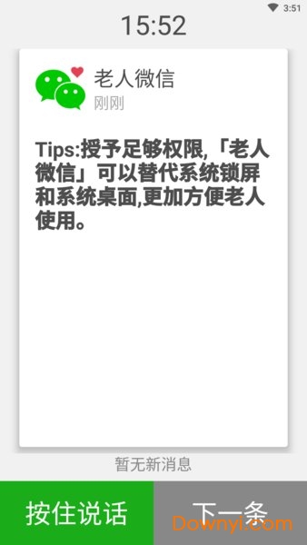 老人微信app 老人微信软件
