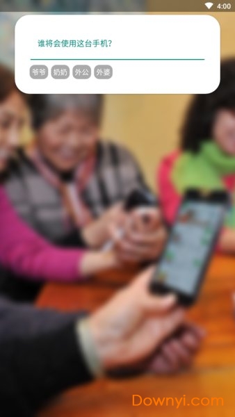 老人微信app 老人微信软件