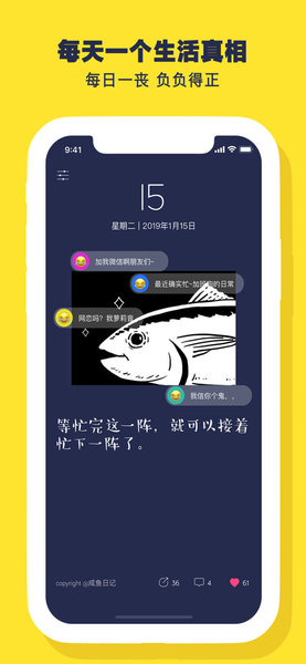 咸鱼日历手机版 咸鱼日历app