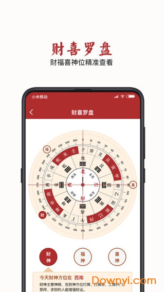 万年黄历最新版下载 万年黄历软件