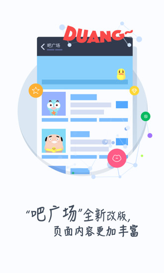 百度贴吧电脑客户端 百度贴吧pc客户端