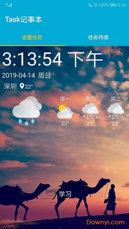 task记事本安卓版 task记事本客户端