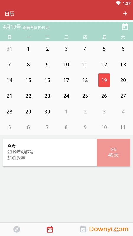 高考日历安卓版 高考日历客户端