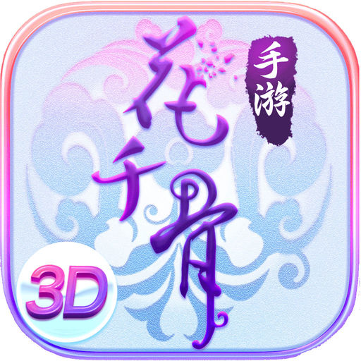 九游花千骨正版手游下载v7.2.0 安卓最新版