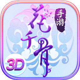 花千骨无限勾玉金币版下载v7.2.0 安卓免费充值版