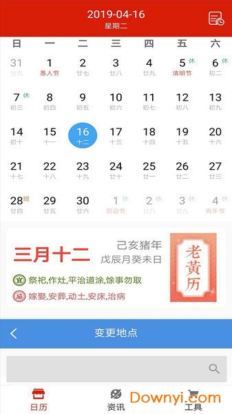 万年历天气最新版下载 万年历天气软件