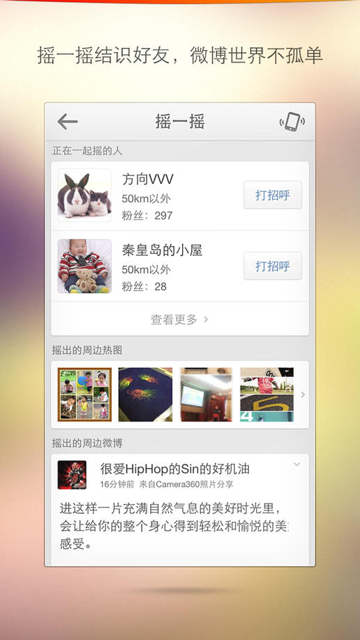 微博谷歌play版下载 新浪微博谷歌版