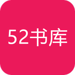 52书库手机版下载v1.0.3 官方安卓版