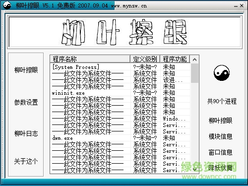 柳叶擦泪 柳叶擦泪pc版
