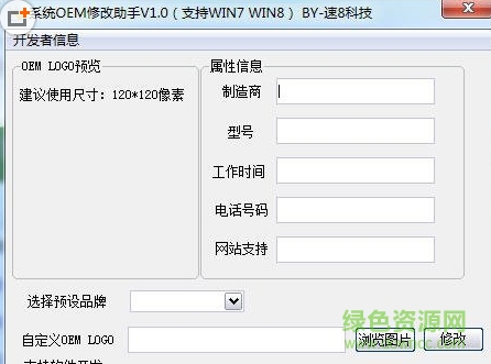 系统oem信息修改工具 系统OEM修改助手