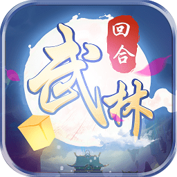 自创武林手游下载v2.3 安卓版