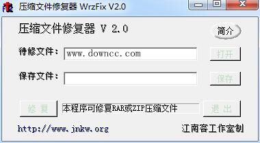 压缩文件修复器wrzfix 压缩文件修复器wrzfix下载