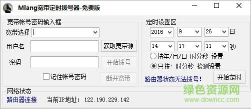 mlang宽带定时拨号器 mlang宽带定时拨号软件下载