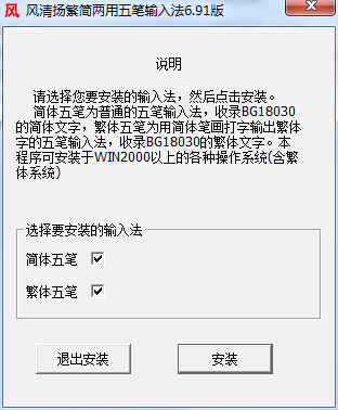 风清扬繁简两用五笔输入法 风清扬五笔输入法