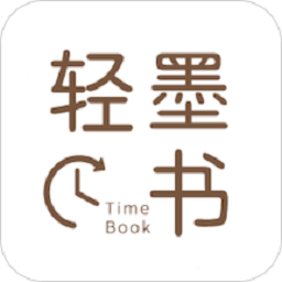轻墨定制书软件下载v1.0.0 安卓版