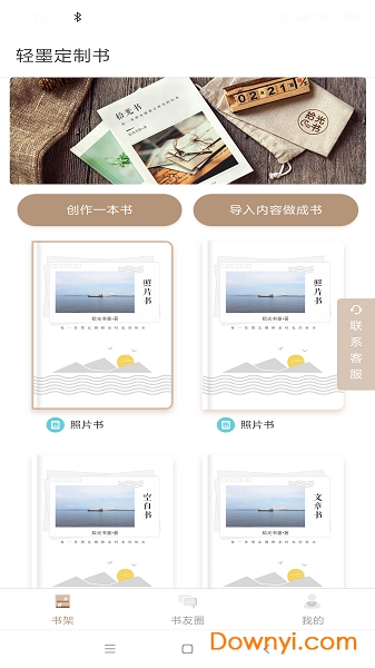 轻墨定制书