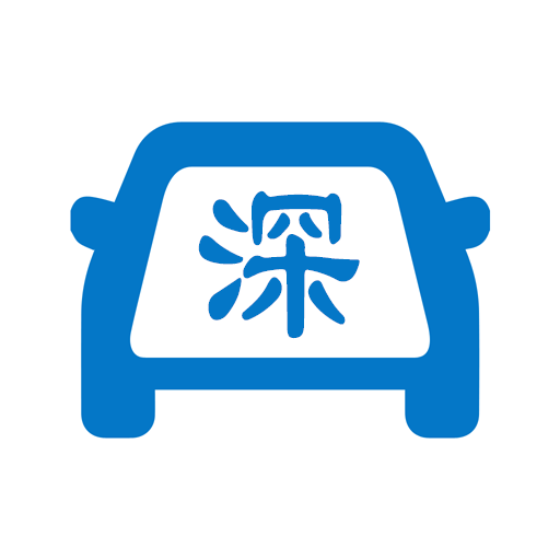 深圳出行手机版下载v4.2.1 安卓最新版