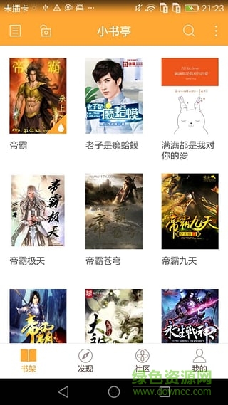 小书亭电脑版 小书亭阅读器