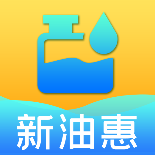新油惠app下载v1.0.0 安卓最新版