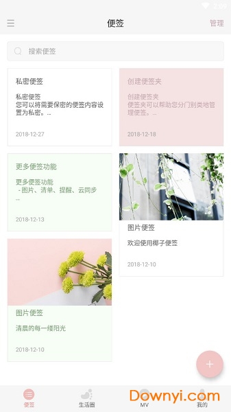 椰子便签apk 椰子便签app