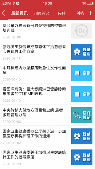 医博士 医博士电脑版