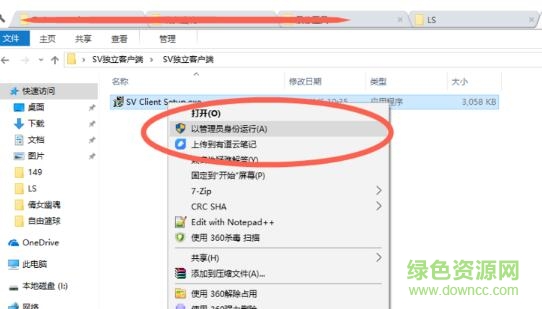 11.jpg 天融信sv独立客户端