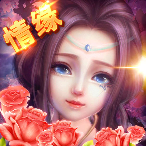全民仙游记九游版手机版下载v2.0.8 安卓版