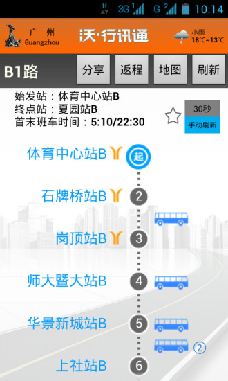 沃行讯通电脑版 沃行讯通电脑客户端下载