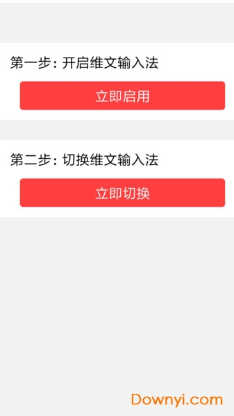 维文输入法最新版本 维文输入法手机版