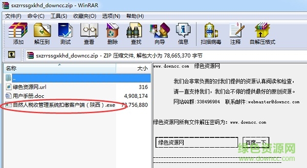 陕西自然人税收管理系统扣缴系统 陕西自然人税收客户端