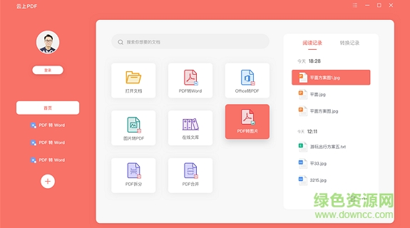 云上pdf下载