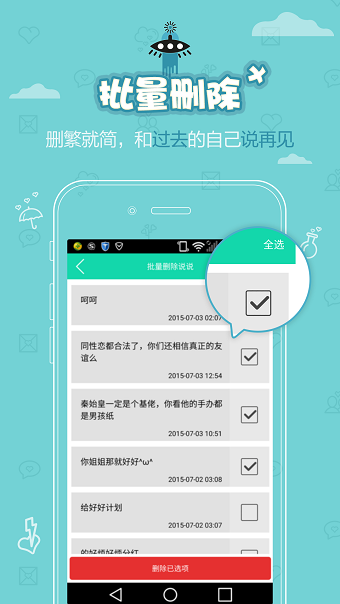 qq说说管家 qq说说管家修改版