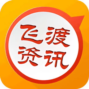 飞渡资讯软件下载v4.1.22 安卓版