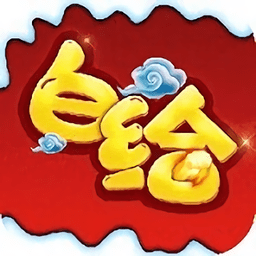 白给三国无限元宝版下载v1.2 安卓版