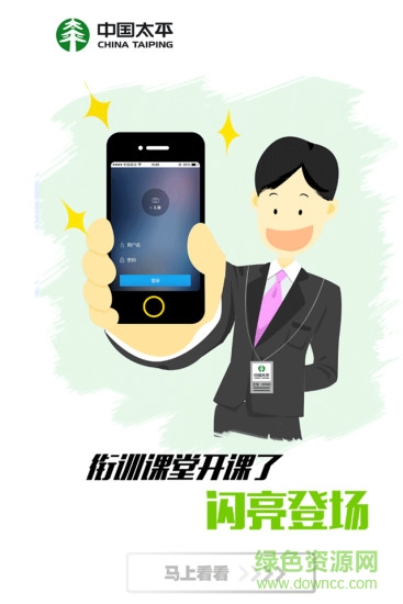 太平培训微课堂最新版本 太平培训微课堂电脑版