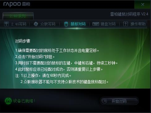 雷柏键鼠对码 雷柏对码