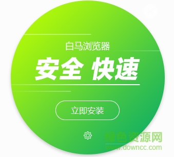 白马浏览器