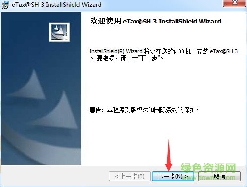 上海etax sh3.0 上海市网上电子报税企业端