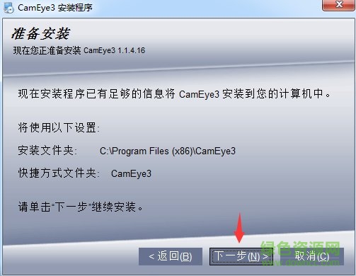 cameye3监控软件电脑版 cameye3监控电脑版