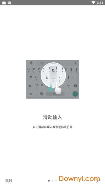 谷歌韩文输入法手机版 Google Korean IME(谷歌韩语输入法)