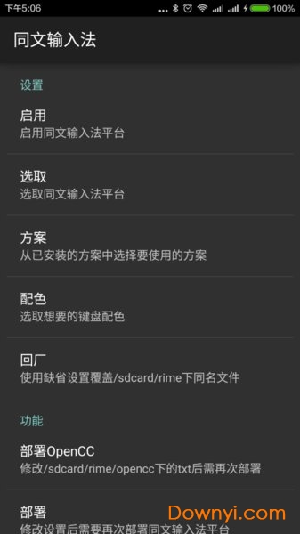 同文输入法软件(trime) 同文输入法app