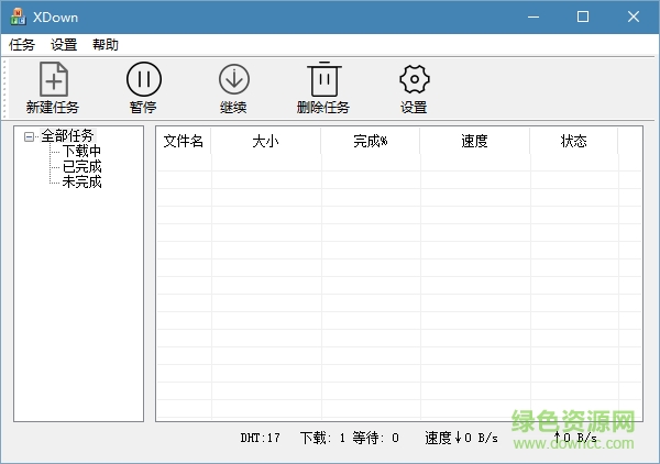 xdown XDown128并发下载工具